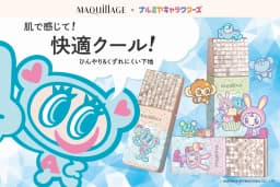 マキアージュ×ナルミヤキャラクターズ♡最強くずれ防止下地“クール”が限定パッケージで登場!