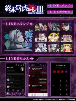 アニメ『終末のワルキューレⅢ』LINEスタンプ配信開始