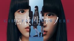 フジテレビ、タイ発話題作の日本版リメイク『転校生ナノ』追加キャストを発表 安達祐実ら出演でFODにて4月24日独占配信