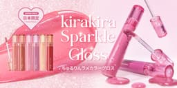 rom&ndの人気グロスに、きらめきをひとさじ♡日本限定「グラスティングカラーグロス スパークル」登場