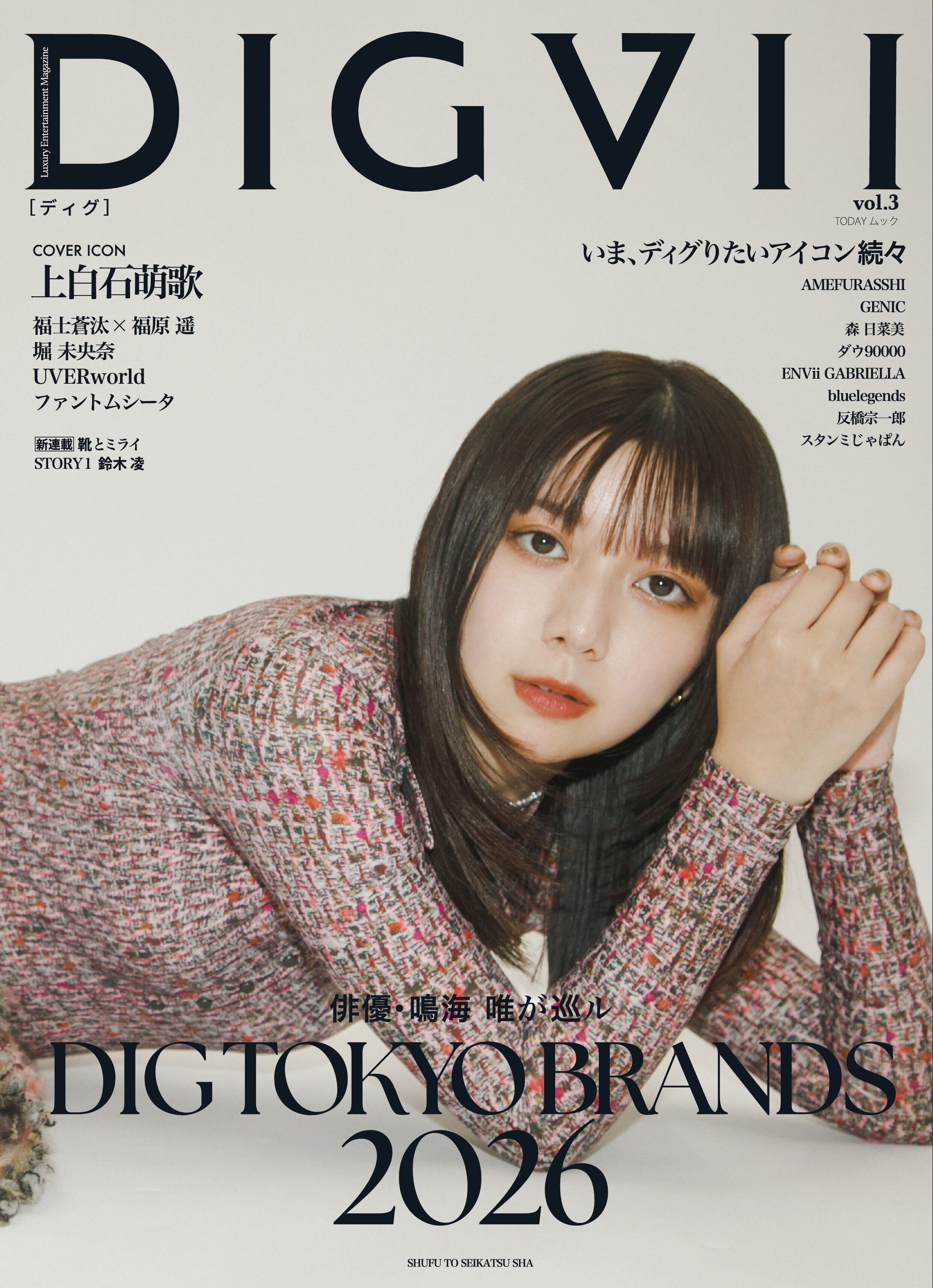 DIGVII 第3号 | WEB DIGVII Magazine | WEB DIGVII